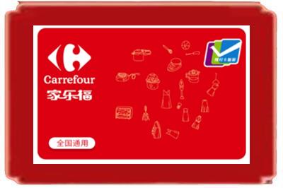 马村区烟酒回收家乐福超市卡.jpg